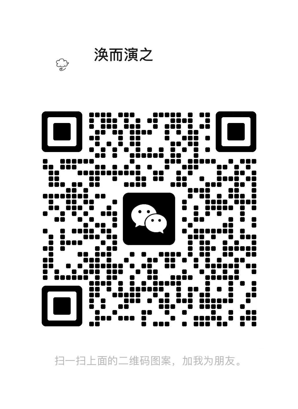 微信二维码